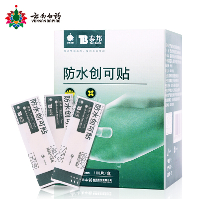 云南白药防水创口贴100片装轻巧透气止血贴家用可爱创可贴防磨脚贴弹性