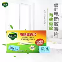 绿叶 电热蚊香片30片无香型蚊香片电蚊香驱蚊灭蚊蚊香