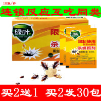 蟑螂药饵剂粉剂绿叶蟑螂捕捉器灭蟑螂药家用杀蟑螂屋胶饵贴10袋