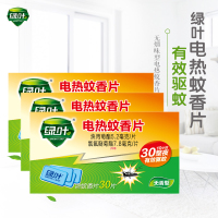 3盒90片装绿叶电热蚊香片驱蚊灭蚊除蚊灭蚊片防蚊无香型酒店家用