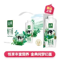 伊利 金典纯牛奶梦幻盖装250ml*10盒装 营养成人学生早餐奶