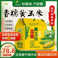 查干湖香糯玉米礼盒非转基因真空包装谷类杂粮东北粘糯玉米东北玉米棒东北香糯玉米2.2kg