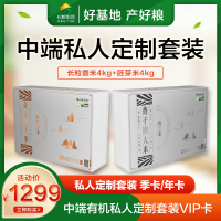 [中端有机私人定制套装](长粒香、胚芽米、黄小米)