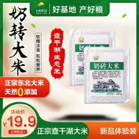 查干湖奶砖大米东北大米孕妇儿童老人营养米新米 500g*2真空袋装