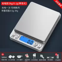 家用厨房秤如华福禄高精度电子秤0.01g天平烘焙食物称克重数小型克称USB充电3kg0.1g送双托盘量杯 贴刻度碗砝码