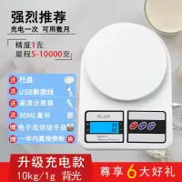 厨房秤电子称烘焙精准0.1g食物秤茶叶称家用称重器克小秤小型数度_充电升级款10kg1g强力推荐