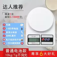厨房秤电子称烘焙精准0.1g食物秤茶叶称家用称重器克小秤小型数度_白色10kg1g无背光款送六大礼