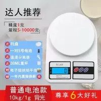 厨房秤电子称烘焙精准0.1g食物秤茶叶称家用称重器克小秤小型数度_白色10kg1g背光款送六大礼