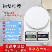 厨房秤电子称烘焙精准0.1g食物秤茶叶称家用称重器克小秤小型数度_白色2kg0.1g无背光款送六大礼