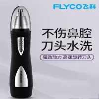 飞科(FLYCO)电动鼻毛修剪器男士剃鼻毛器男用去刮鼻毛剪刀鼻孔剃毛器女用