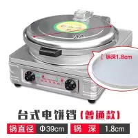商用电饼铛20型60型台式烙饼机如华福禄双面加热不粘锅千层饼机酱香饼机_20台式普通款1.8CM锅深