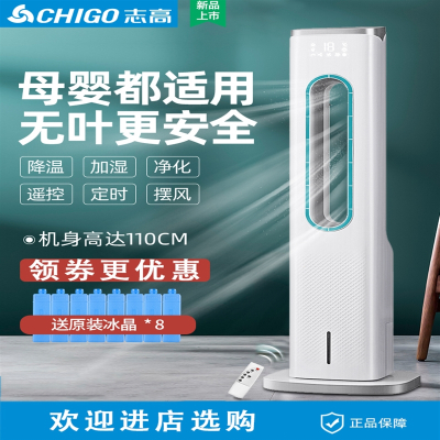 志高(CHIGO)空调扇冷风机立式水冷电风扇家用小空调制冷加水卧室凉风