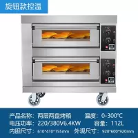 志高(CHIGO)电烤箱商用一层二盘四盘大容量大型蛋糕披萨烘焙烤箱烤炉_旋钮款两层两盘_2盘