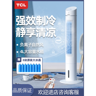 TCL空调扇制冷器家用塔式加湿移动宿舍小型卧室单水冷风扇机TFZ10-21ED
