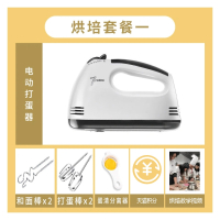 如华福禄电动打蛋器家用全自动小型奶油打发器手持搅拌烘焙面糊和面打蛋机_白色套餐一