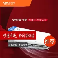 奥克斯(AUX)大1.5匹新一级空调扇冷暖两用变频挂机倾静AQF