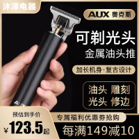 奥克斯(AUX)理发器电推剪家用剃光头专用油头雕刻推子剃头发廊自助