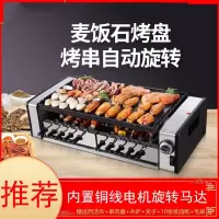 如华福禄电烤炉家用烧烤炉烤肉盘电烤盘室内烧烤机自动旋转烤串机 9串烧烤炉豪华款