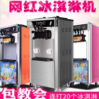 如华福禄立式冰淇淋机商用三色雪糕机奶茶店专用甜筒机软质冰激凌机器台式