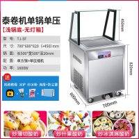 邦可臣厚切炒酸奶机炒冰淇淋炒冰机商用炒奶冰激凌卷机单双锅炒机_可脚踏除霜工程款单锅单压