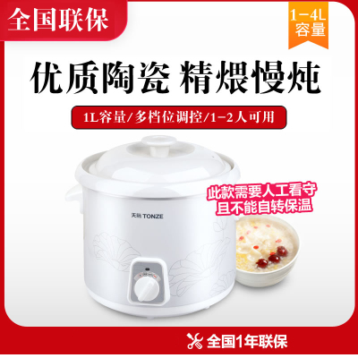 天际(TONZE)陶瓷煲汤锅炖锅紫砂电炖锅自动煮粥炖盅炖汤锅砂锅家用_DDG-10N白色1L容量