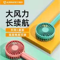 艾美特(Airmate)小风扇usb便携式充电手持小型电风扇学生宿舍办公室桌面大风力随身宝宝吹饭凉饭