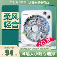 美菱(MELING)台式电风扇家用转页扇小风扇鸿运扇学生电扇宿舍床上台扇