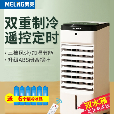 美菱(MELING)空调扇家用制冷器小型无叶电风扇冷风扇卧式宿舍移动水冷空调