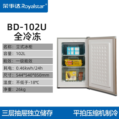 荣事达(Royalstar)立式冰柜冷柜148L抽屉式冷冻柜冷藏家用小型急冻小冰箱_102L 冷冻一级能效三个抽屉