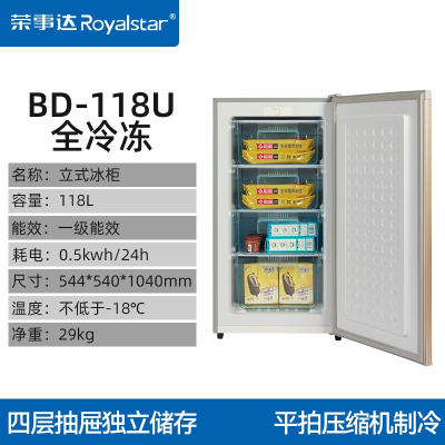 荣事达(Royalstar)立式冰柜冷柜148L抽屉式冷冻柜冷藏家用小型急冻小冰箱_118L 冷冻一级能效四个抽屉