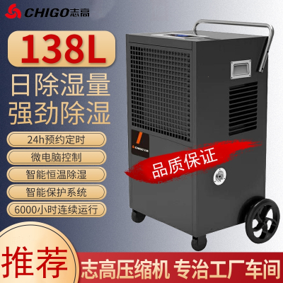志高(CHIGO)工业机大功率仓库工厂抽湿机商用地下室器家用干燥机