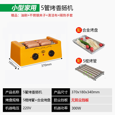 烤肠机家用小型全自动商用热狗烤香肠摆摊用烤肉多功能机_黄色小型五管底座烤管烤盘