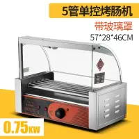 如华福禄烤肠机商用小型流动早餐烤香肠摆摊家用迷你火腿肠秘制烤肠热狗机_特价款五管带玻璃罩