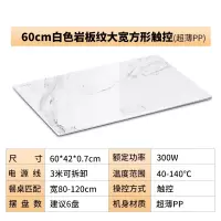 如华福禄饭菜保温板暖菜板热菜板热菜家用餐桌垫加热盘保温_岩板纹白色方形60x42cm16大功能超薄机身定时童锁