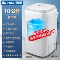 志高(CHIGO)脱水机家用甩干桶小型单甩脱水桶租房宿舍单甩甩干机大容量_10公斤|蓝光+[不锈钢内桶]
