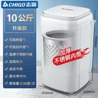 志高(CHIGO)脱水机家用甩干桶小型单甩脱水桶租房宿舍单甩甩干机大容量_10公斤|升级+[不锈钢内桶]