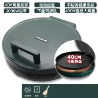 如华福禄电饼铛家用商用可拆洗双面加热加大深盘烙煎饼档锅_40可拆卸4cm加深2000功率裸机