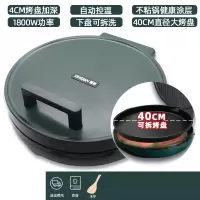 如华福禄电饼铛家用商用可拆洗双面加热加大深盘烙煎饼档锅_40可拆卸4cm加深1800功率裸机