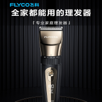 飞科(FLYCO)理发器电推剪理发剪剃发电推子家用剃头发电动剃头刀