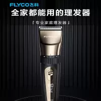飞科(FLYCO)理发器电推剪理发剪剃发电推子家用剃头发电动剃头刀