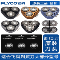 飞科(FLYCO)剃须刀男刀头刀片3头2头电动刮胡刀fs373339372头部盖配件