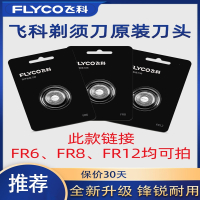 飞科(FLYCO)理发器刀头剃头剪头刀片剪发器电动推子配件FC5915FC5916