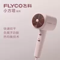 飞科(FLYCO)吹风机家用大风力电吹风负离子护发速干吹风筒