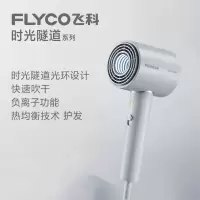 飞科(FLYCO)时光隧道吹风机家用速干负离子护电吹风发吹风筒学生宿舍用