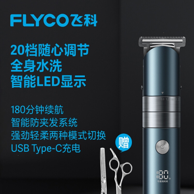飞科(FLYCO)理发器电推剪理发自己剪家用剃头电推子男