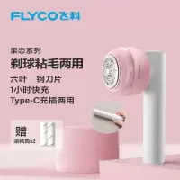 飞科(FLYCO)毛球修剪器剃毛器衣服毛球器打毛器去毛剃毛机家用刮毛器