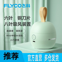 飞科(FLYCO)毛球修剪器剃毛器衣服毛球去球器打毛器剃毛机去毛球家用