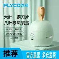 飞科(FLYCO)毛球修剪器剃毛器衣服毛球去球器打毛器剃毛机去毛球家用