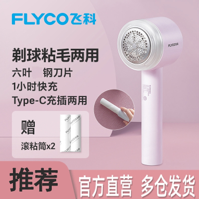 飞科(FLYCO)毛球修剪器羊毛衫脱毛器剃毛球器家用打毛器剃毛机去毛球