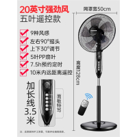 奥克斯(AUX)电风扇落地家用强力遥控小型摇头卧室工业大风力办公室风扇_20英寸遥控五叶7.5H定时加长线3.5米